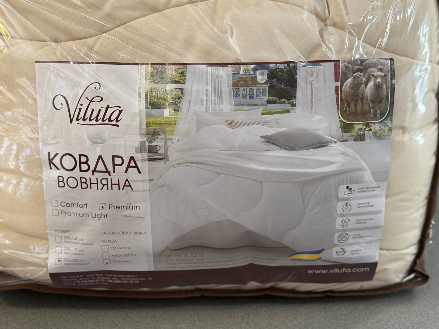 Ковдра Viluta вовна Premium 200*140см